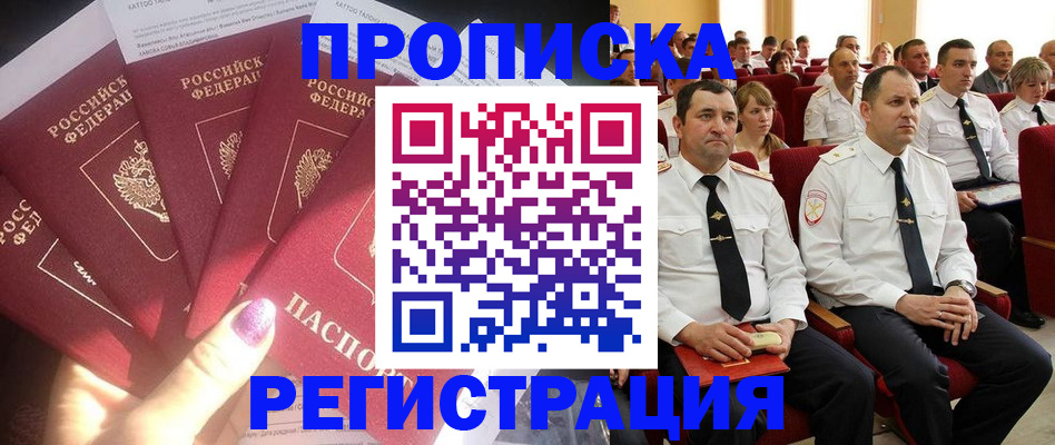 прописка от собственника в Собинке