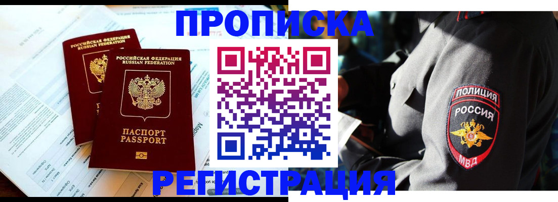 прописка в Собинке