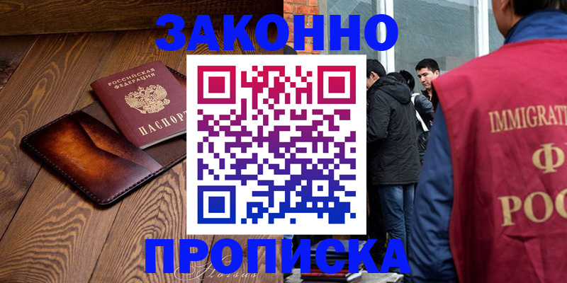 прописка 2025 в Собинке