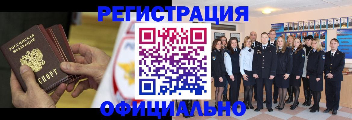 прописка для работы в Собинке